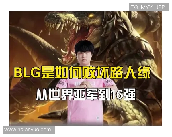 英雄联盟战术分析：深入探讨BLG的区域防守策略与执行效果
